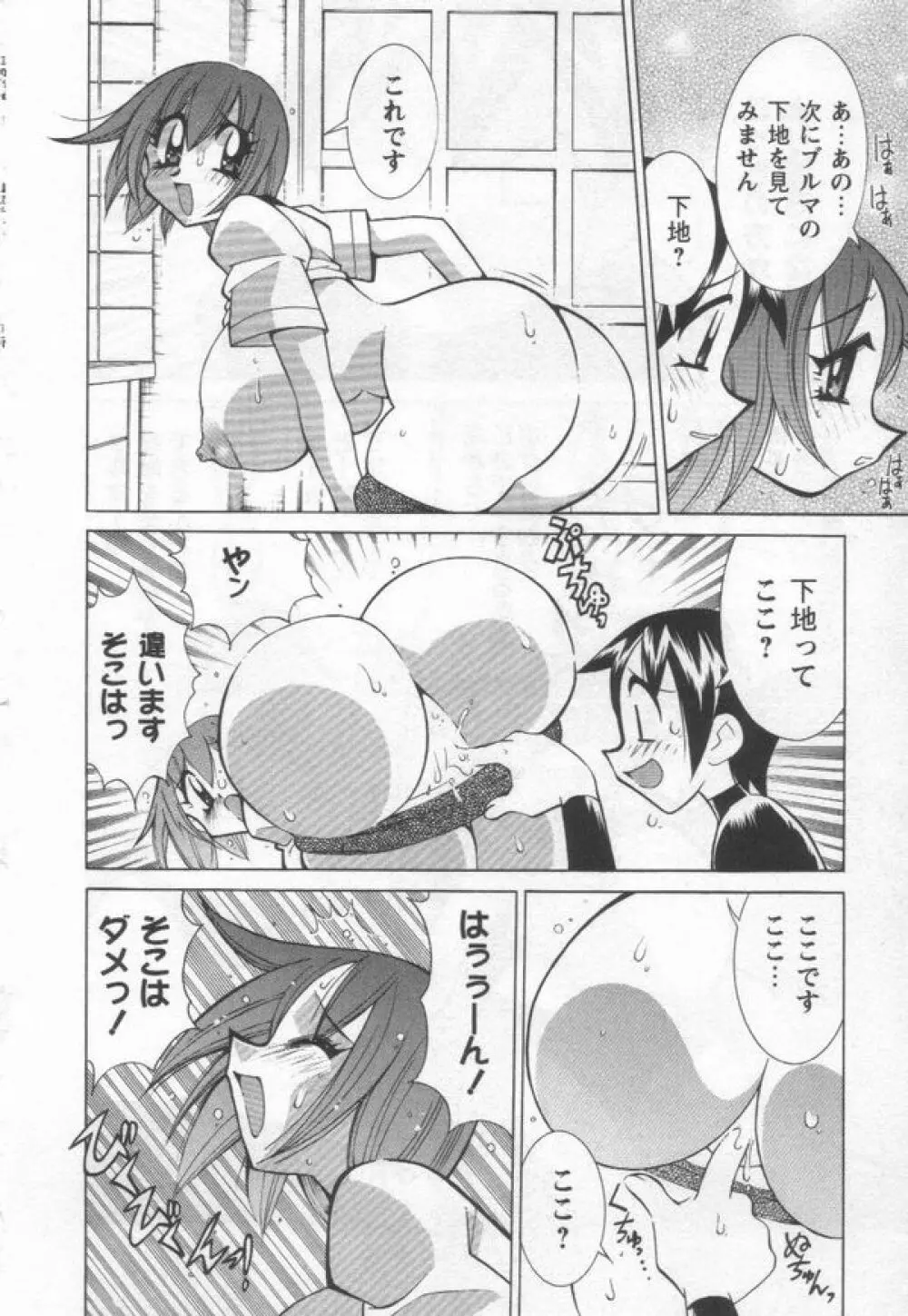 国宝乳娘 茶味 Page.104