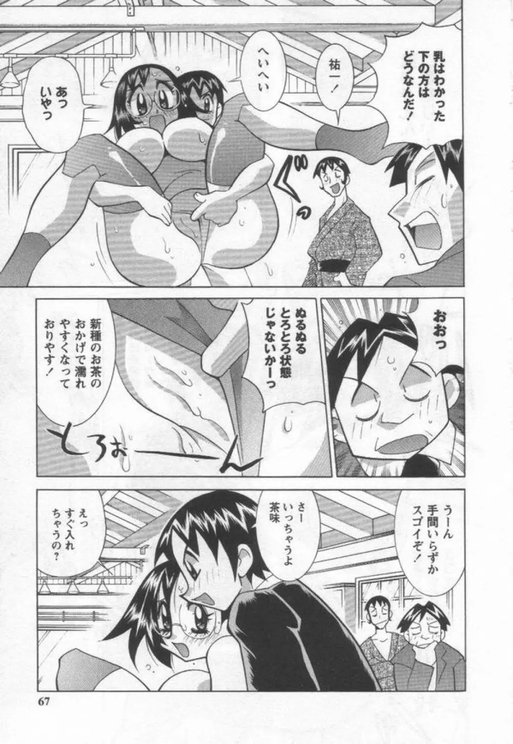 国宝乳娘 茶味 Page.67