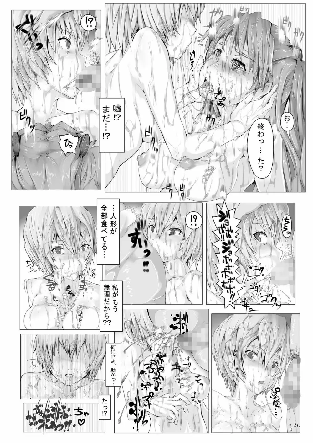 肥溜 Page.21