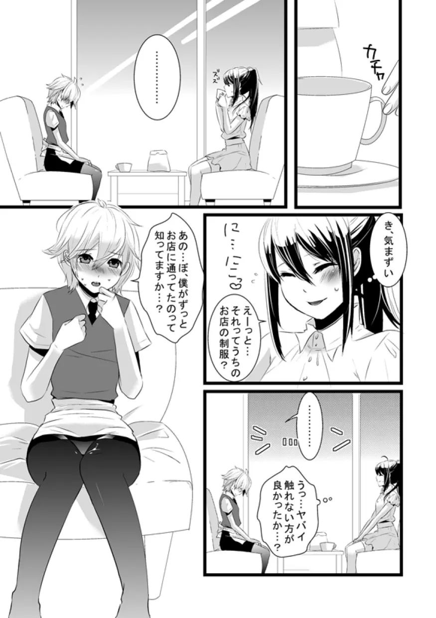 あたらしいおともだち Page.10