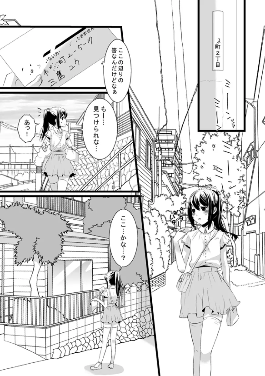 あたらしいおともだち Page.5