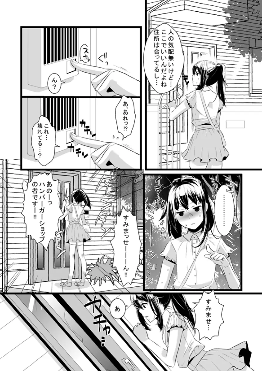 あたらしいおともだち Page.6