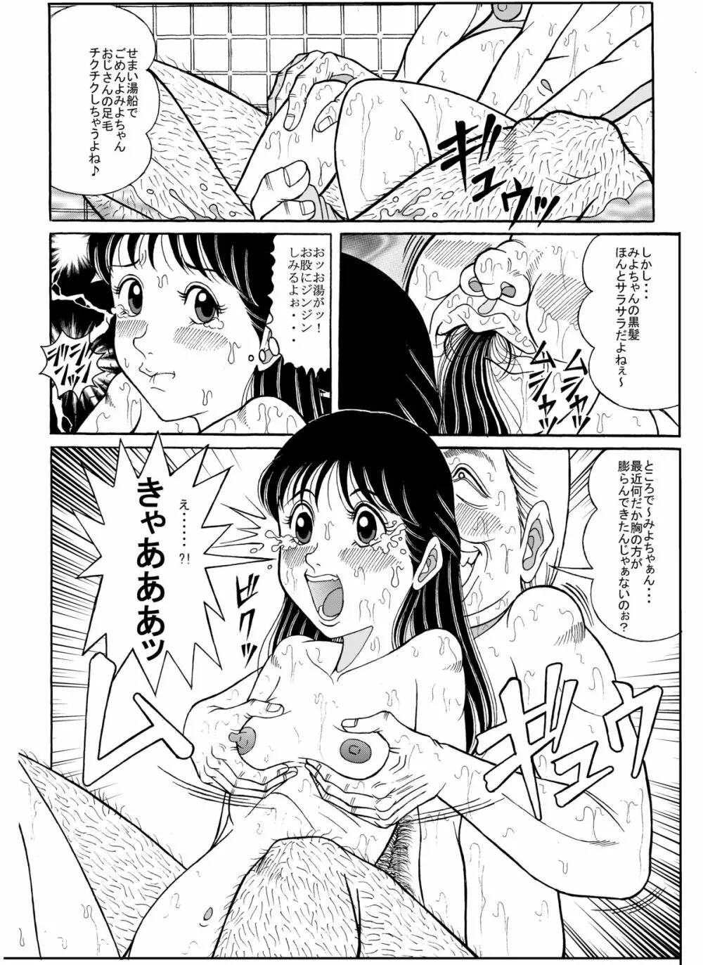 チラシの中の天使・続 06湯煙りの攻防 Page.12