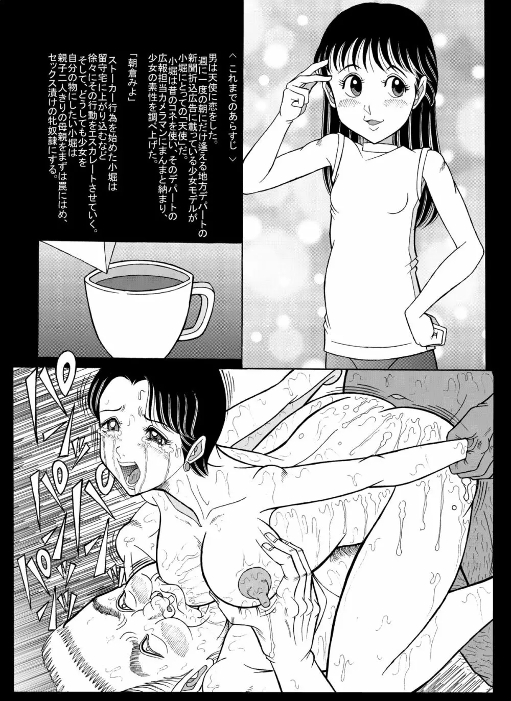 チラシの中の天使・続 06湯煙りの攻防 Page.4