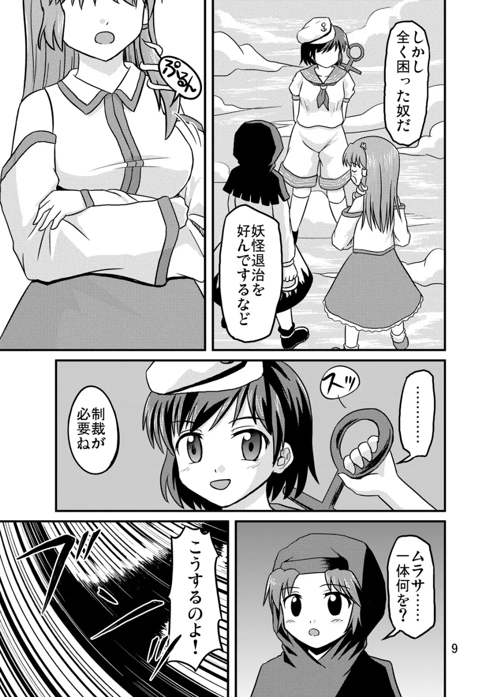 雲山といっしょ! Page.8