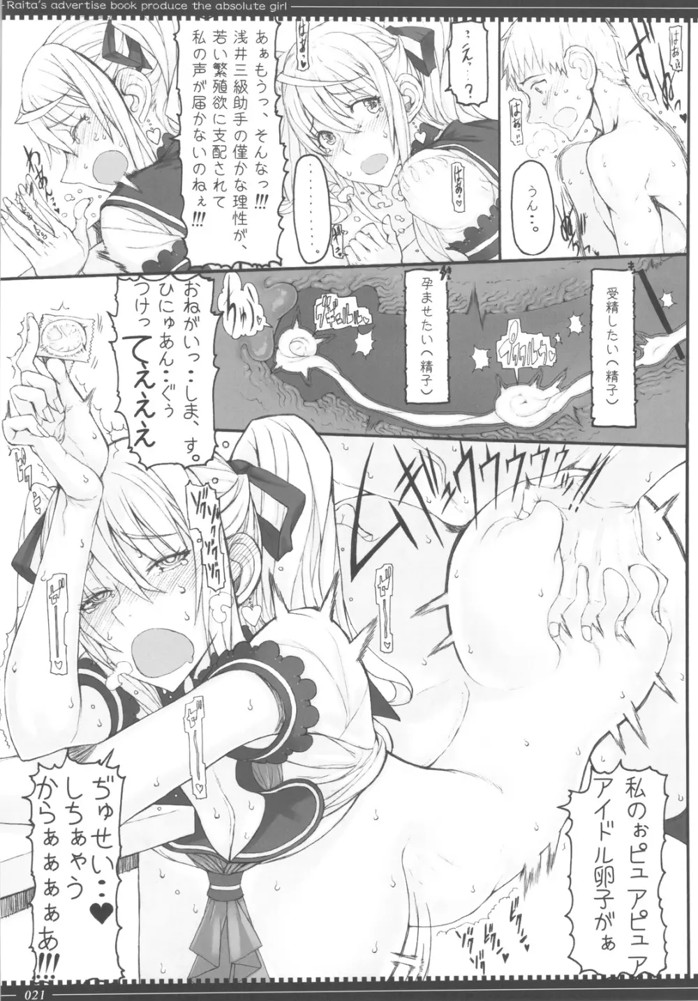 魔法少女 9.0 Page.20