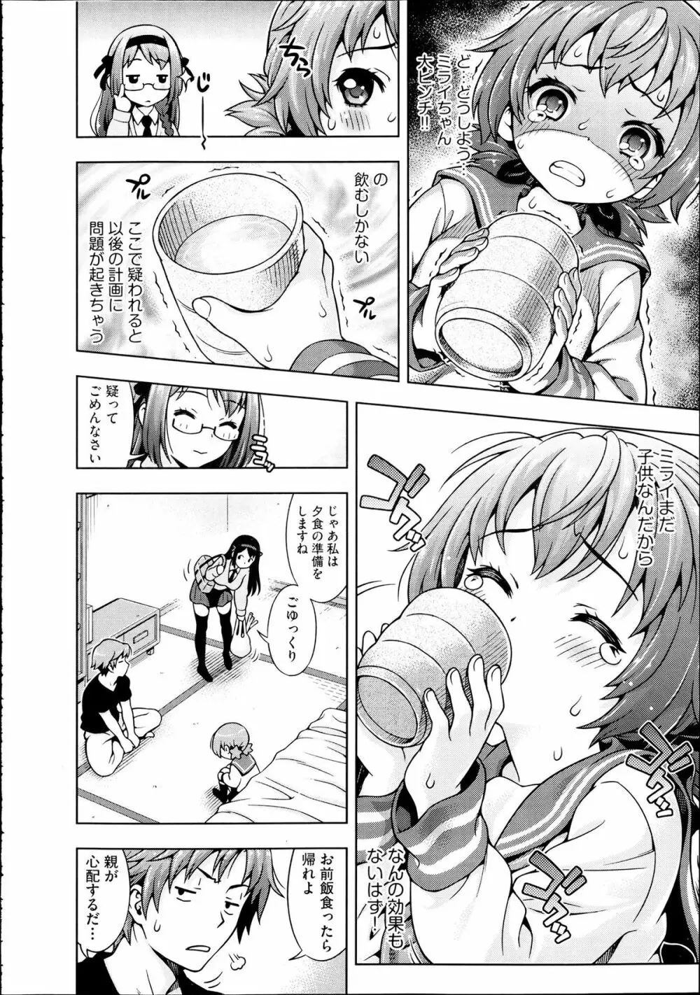 ミライから来ました！ 前編 + 後編 Page.10