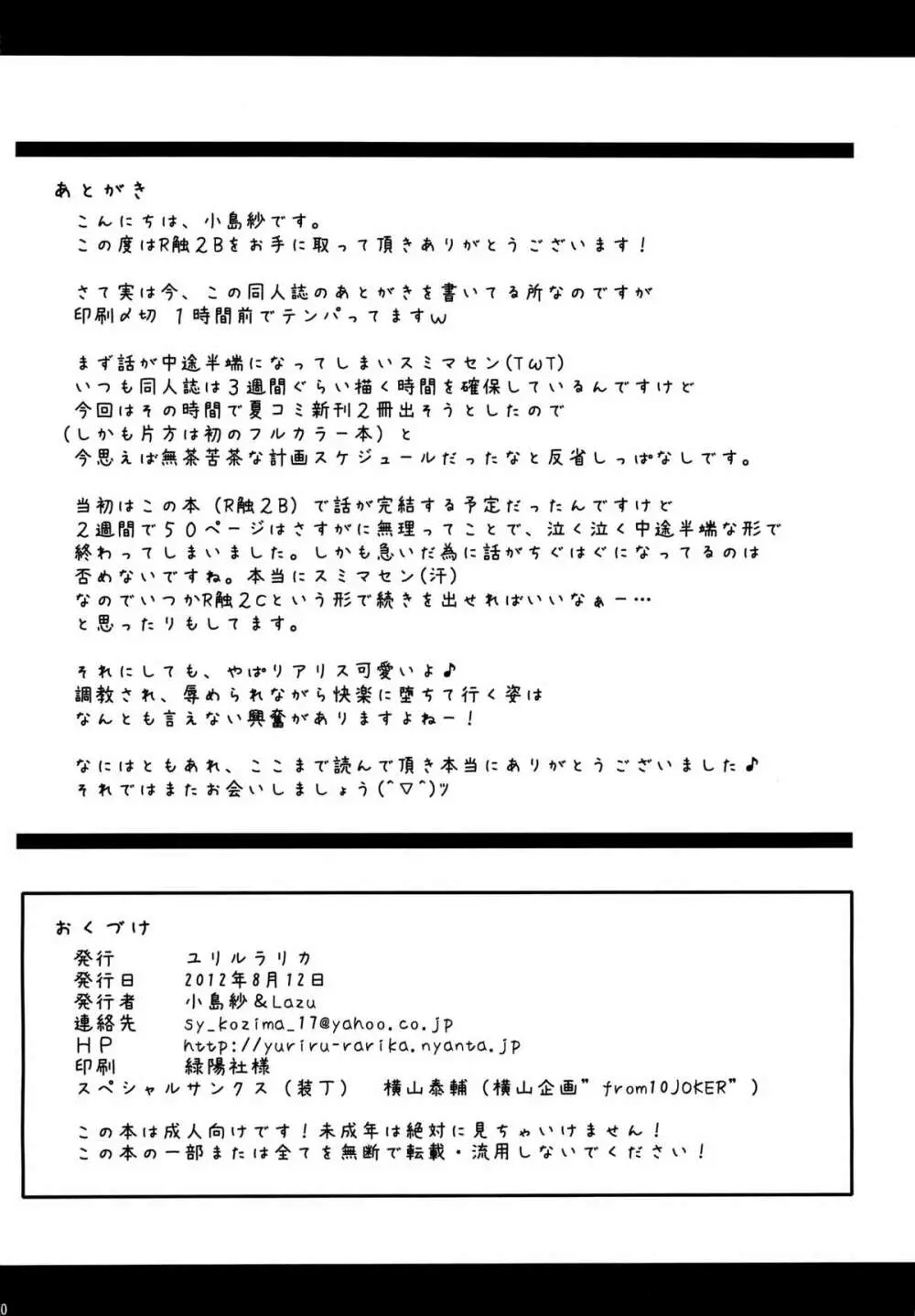 R触 2B -捕らわれアリス- Page.29