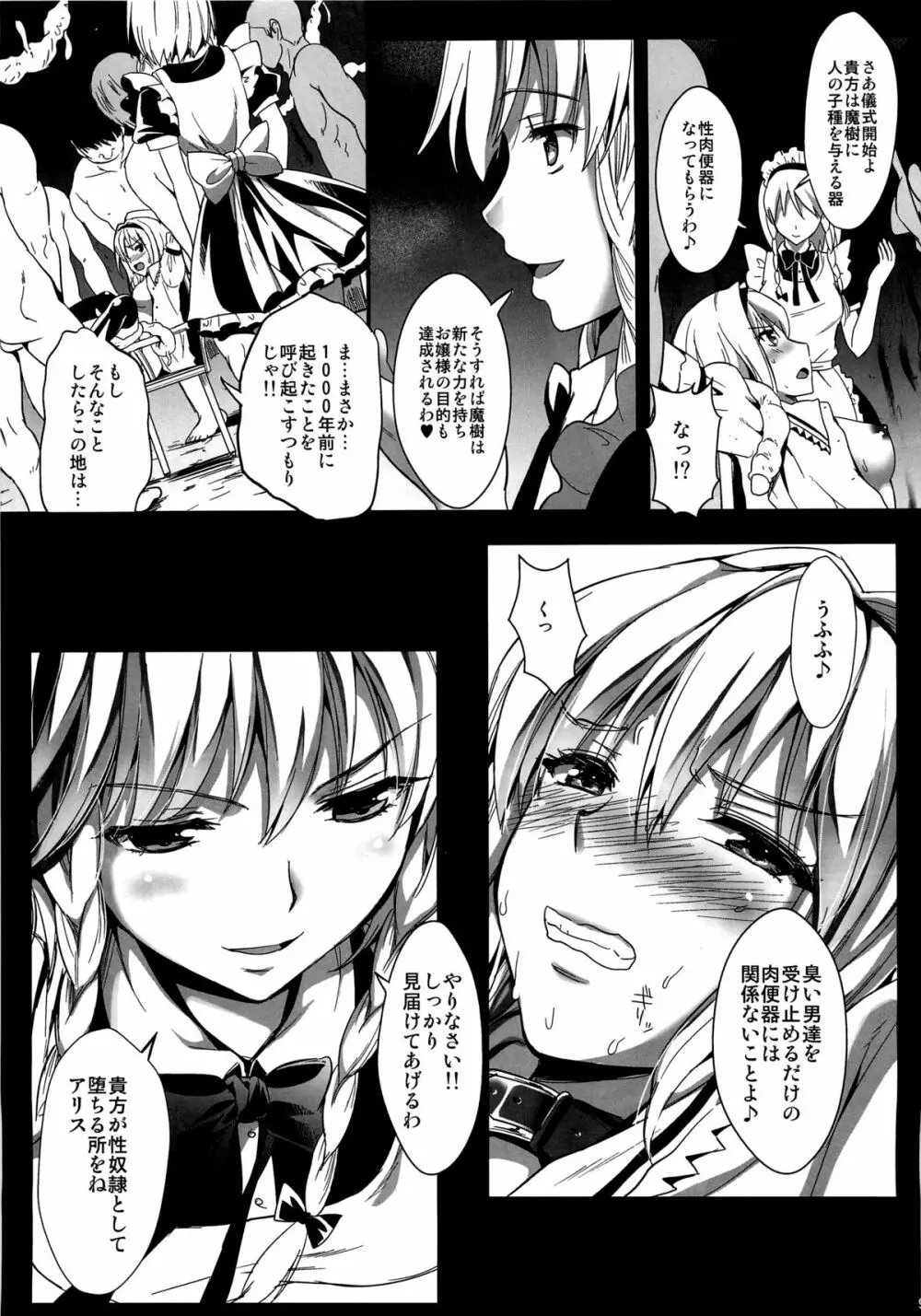R触 2B -捕らわれアリス- Page.8