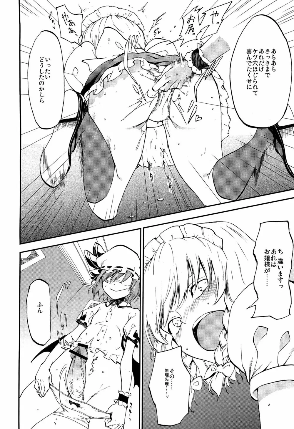 従者のお務め Page.5