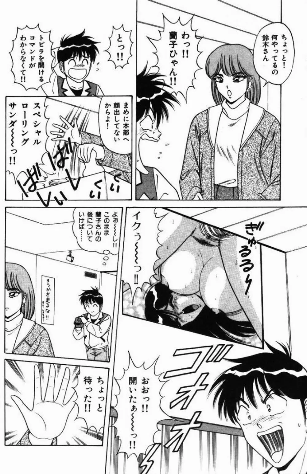 巨乳通信あやめちゃん Page.120