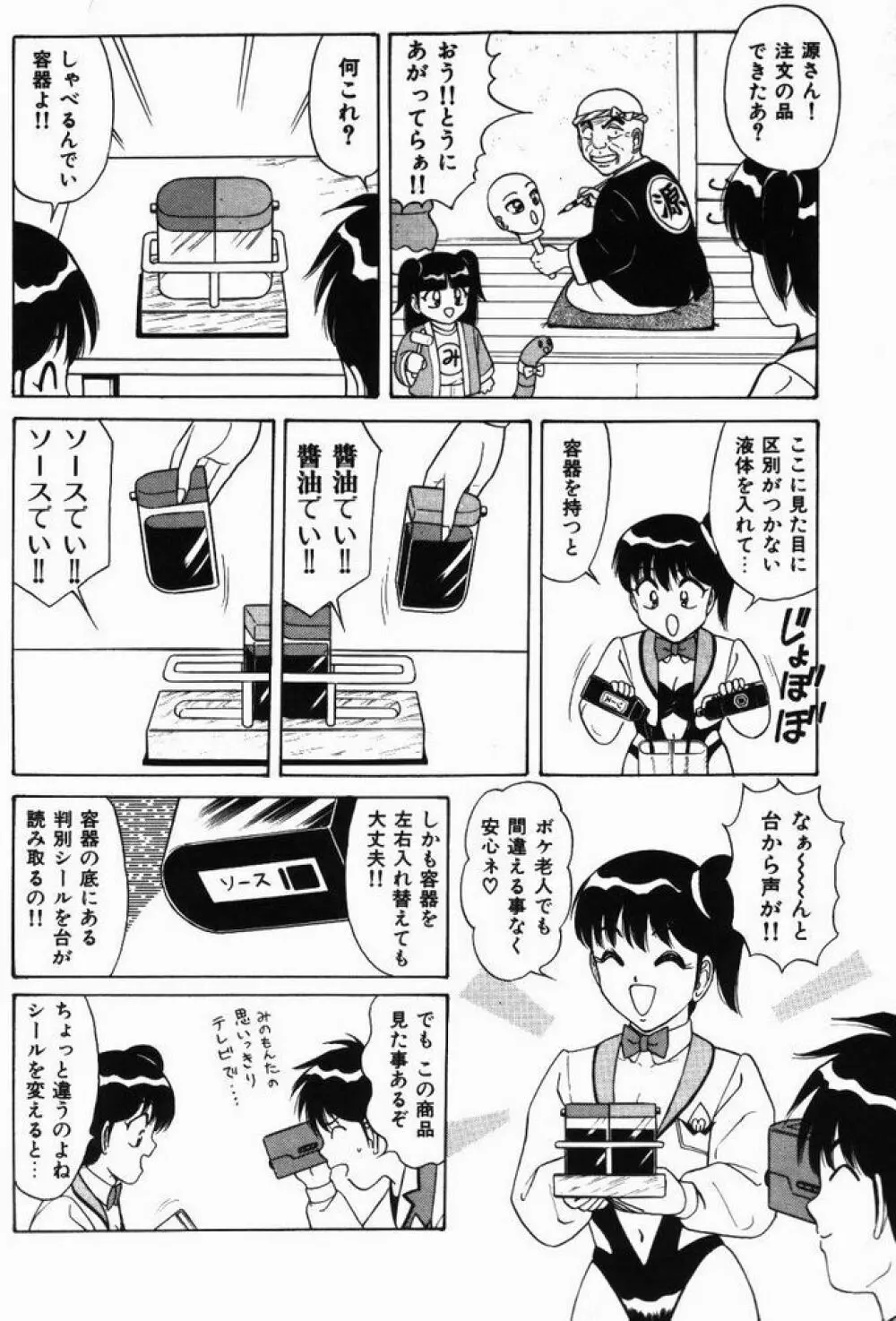 巨乳通信あやめちゃん Page.122