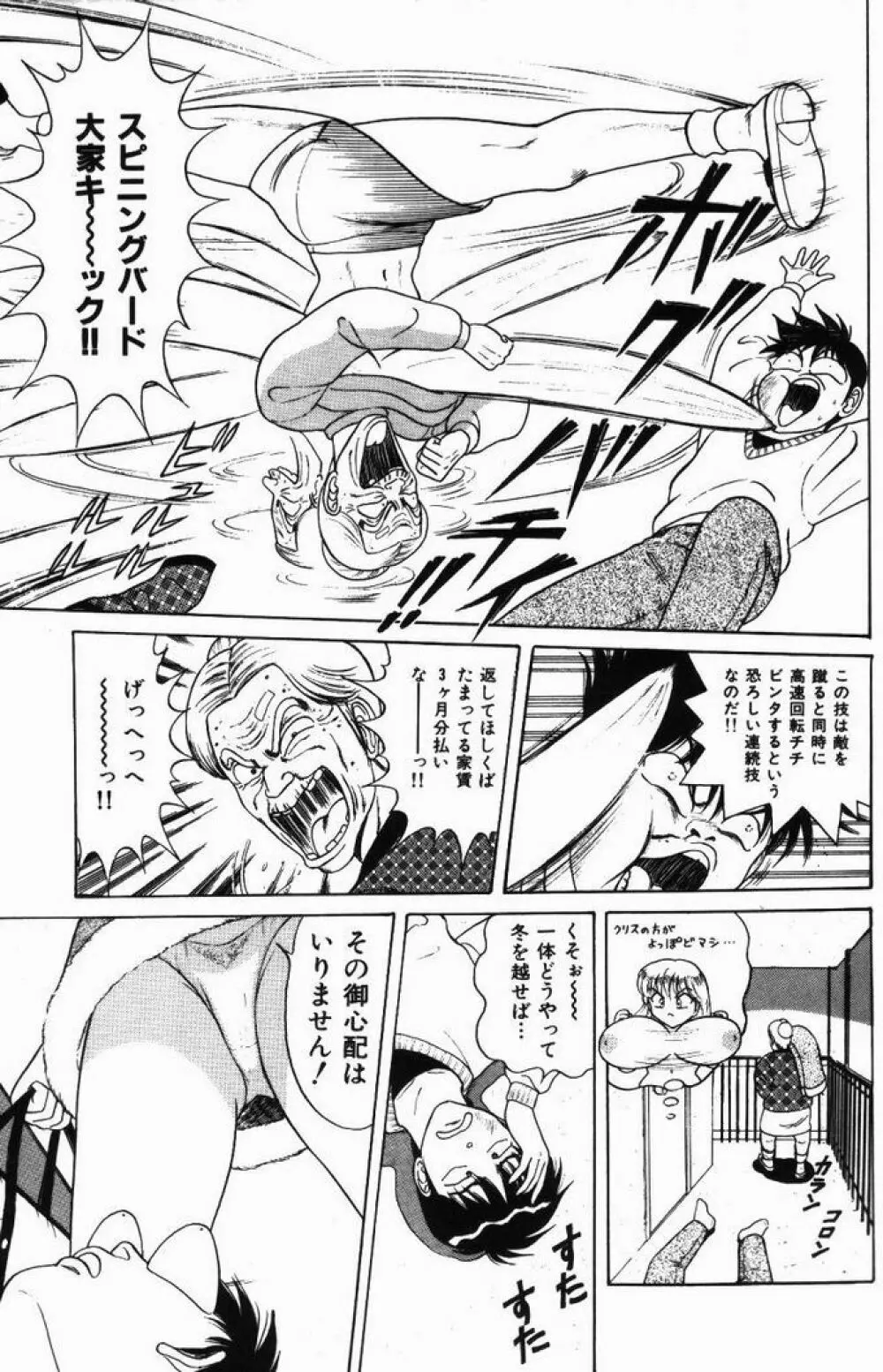 巨乳通信あやめちゃん Page.135