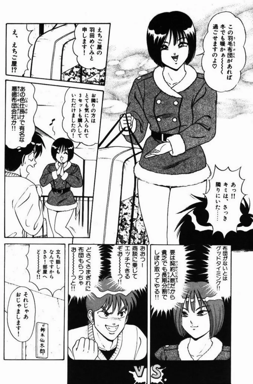 巨乳通信あやめちゃん Page.136