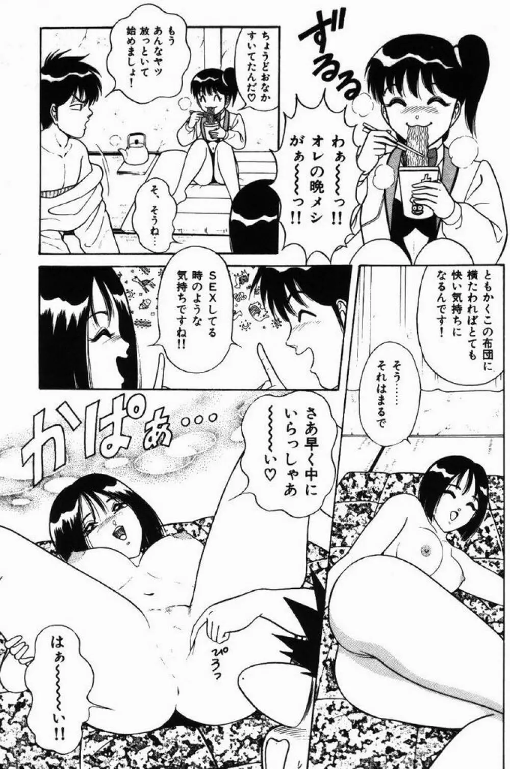 巨乳通信あやめちゃん Page.141