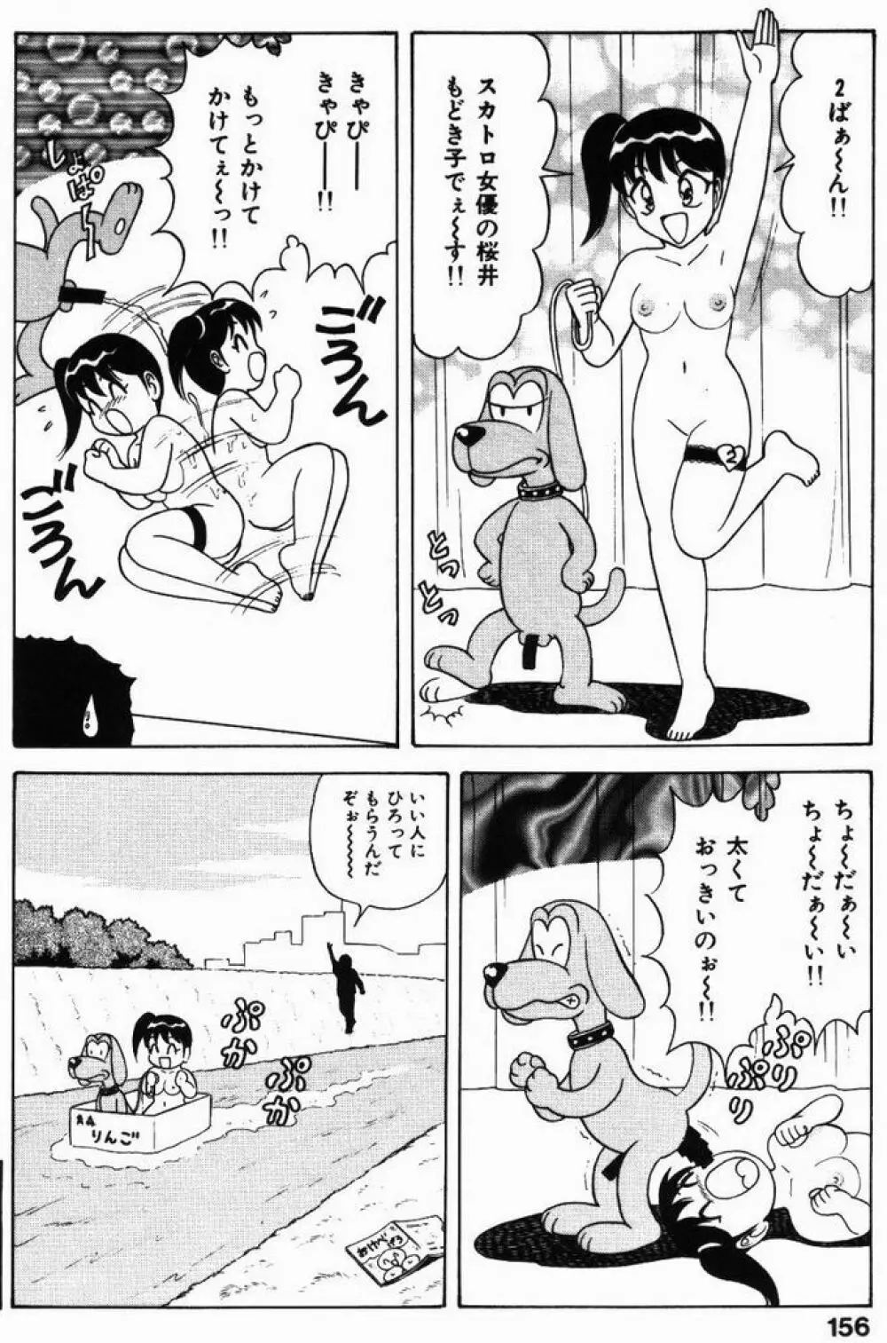 巨乳通信あやめちゃん Page.156