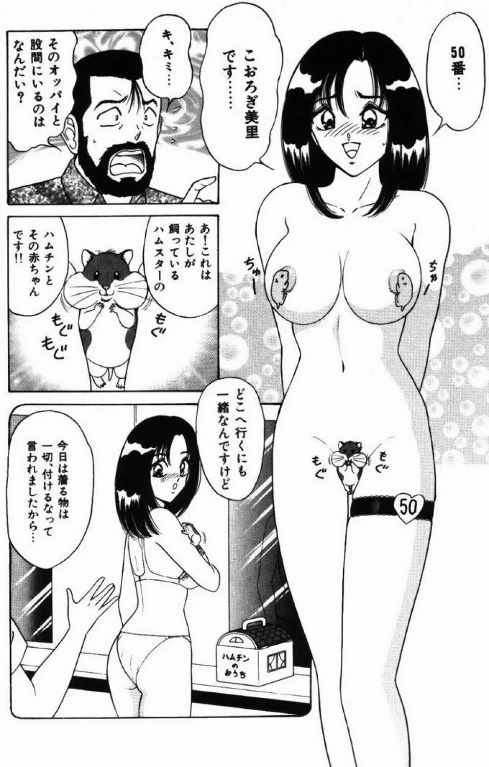 巨乳通信あやめちゃん Page.160