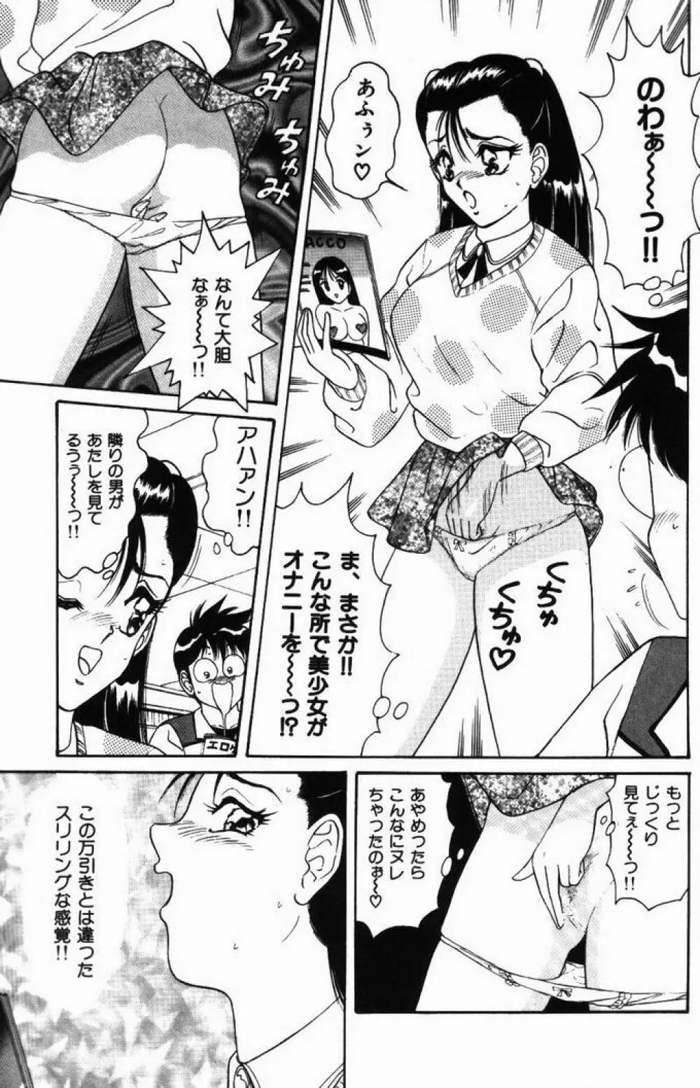 巨乳通信あやめちゃん Page.17