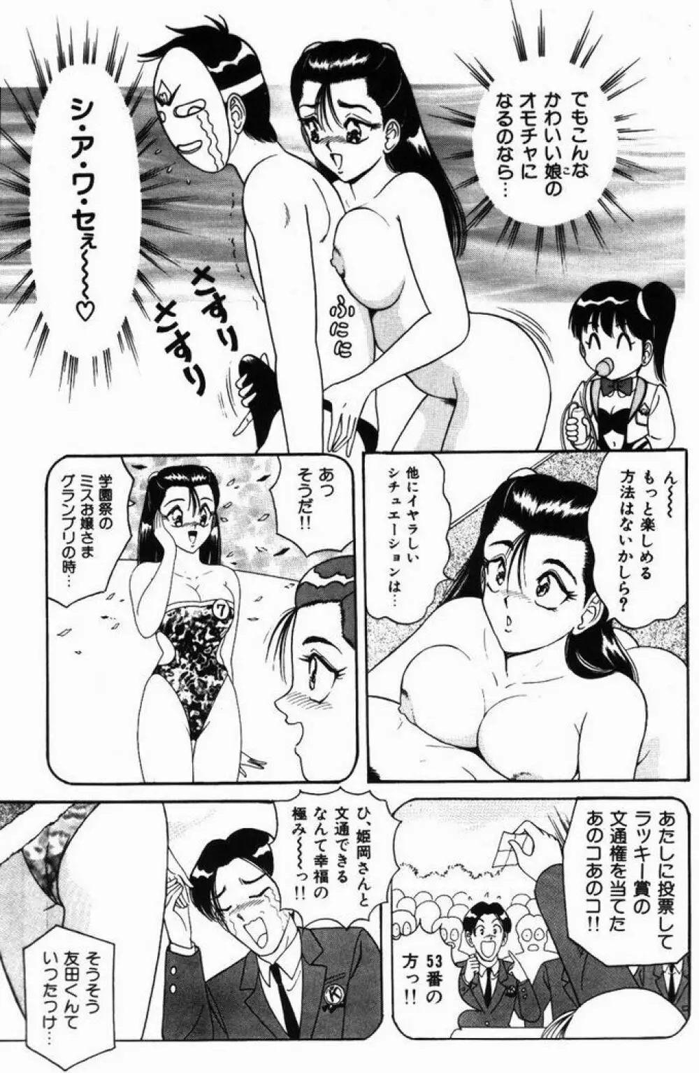巨乳通信あやめちゃん Page.27