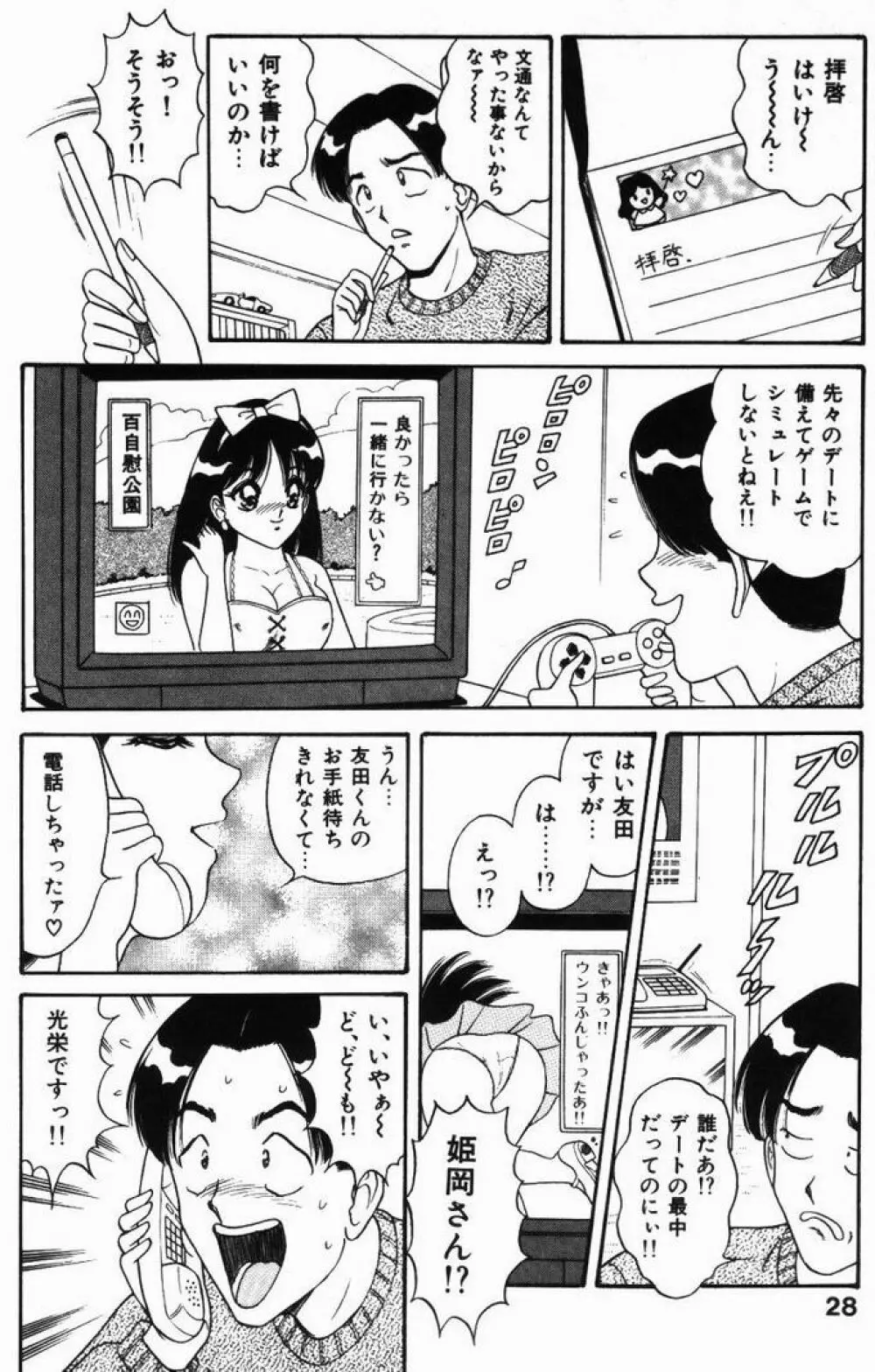 巨乳通信あやめちゃん Page.28