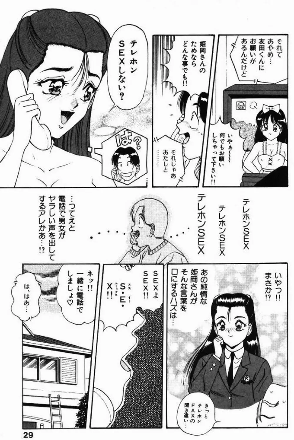 巨乳通信あやめちゃん Page.29