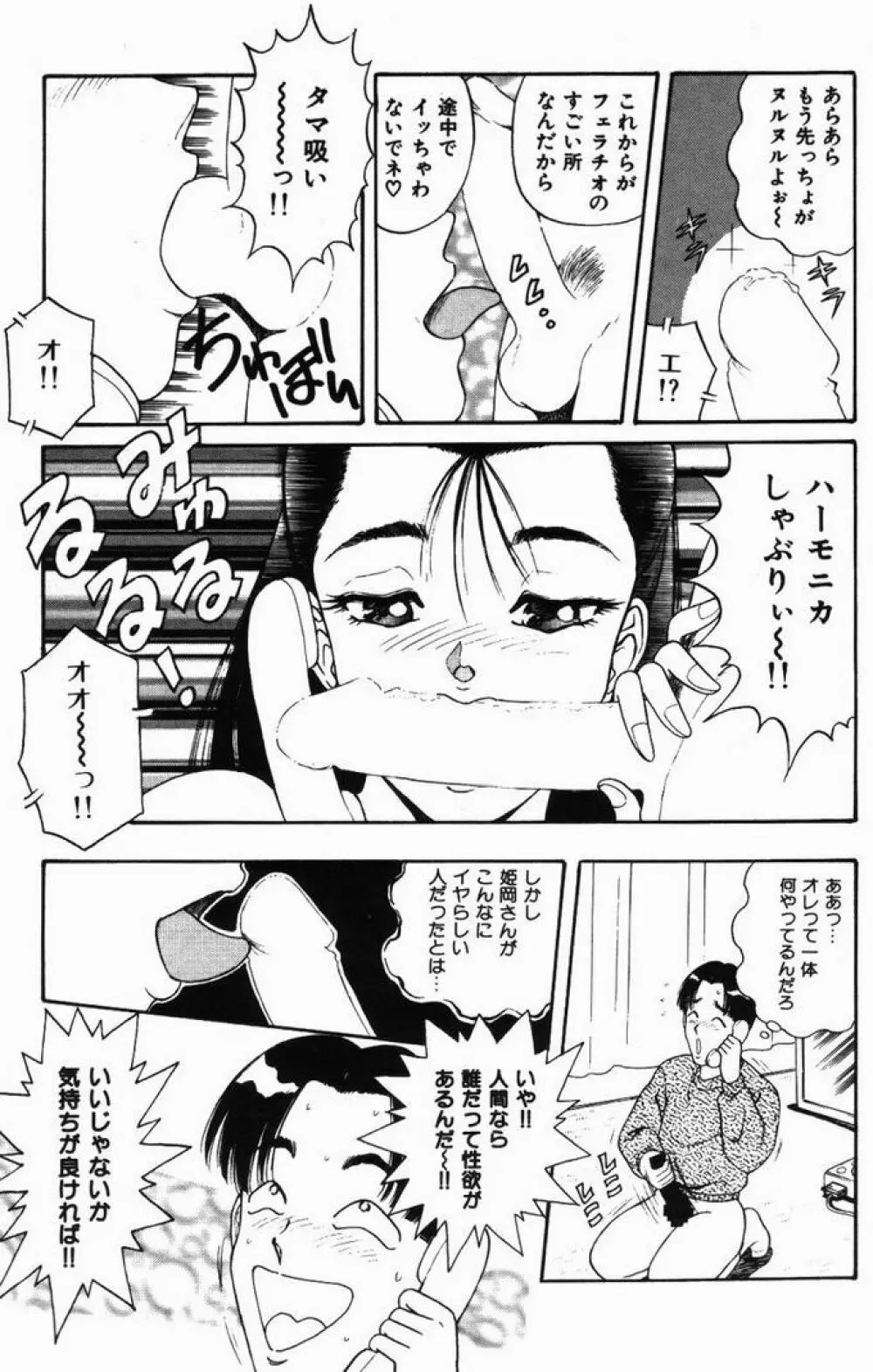 巨乳通信あやめちゃん Page.31