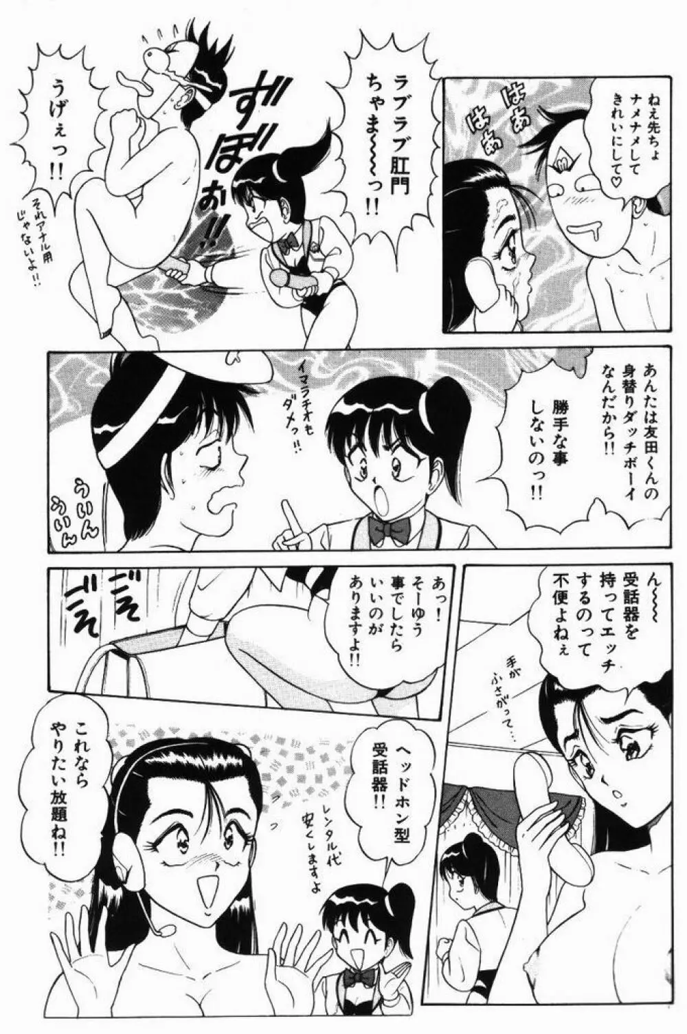 巨乳通信あやめちゃん Page.35