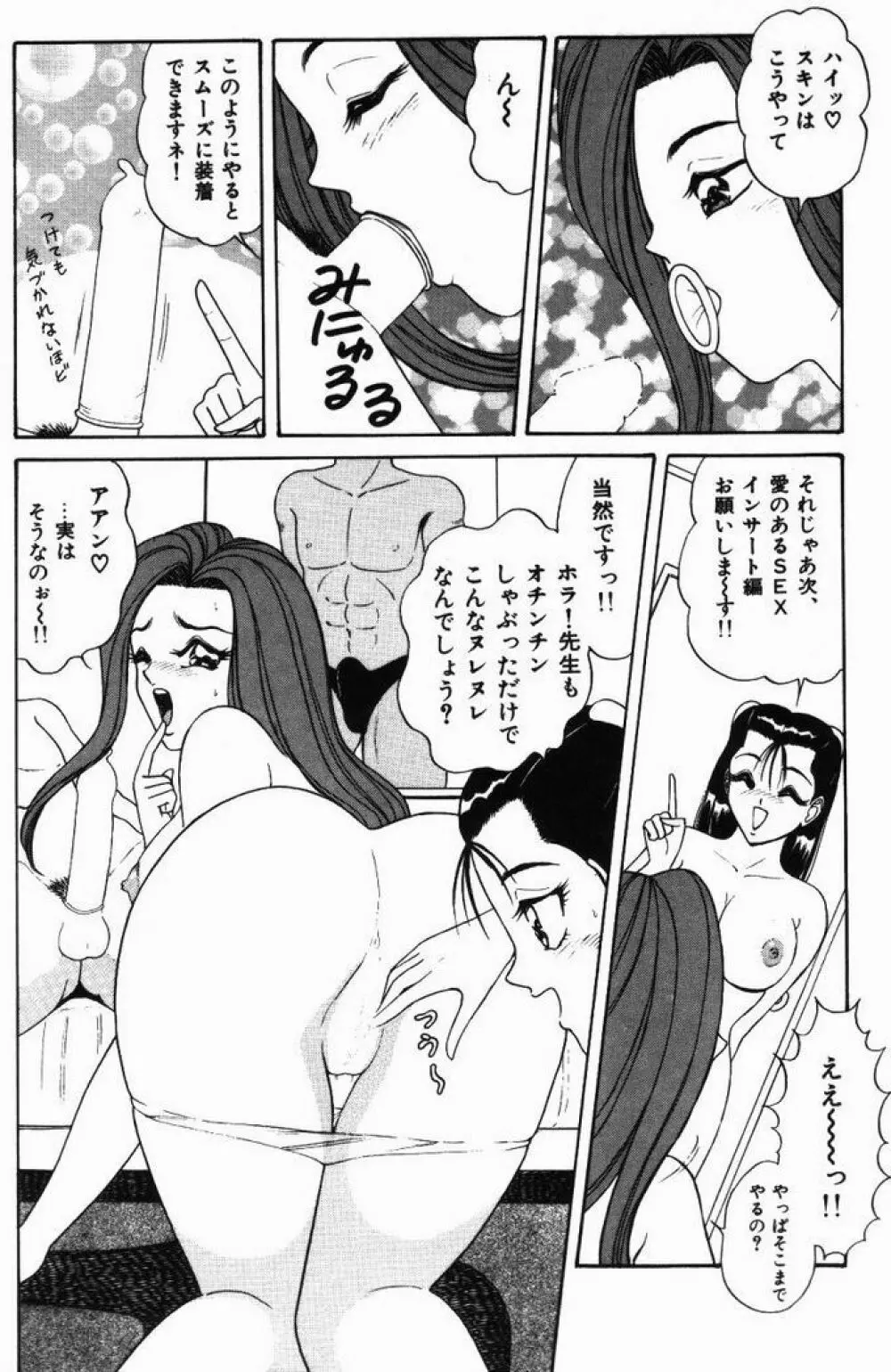 巨乳通信あやめちゃん Page.66