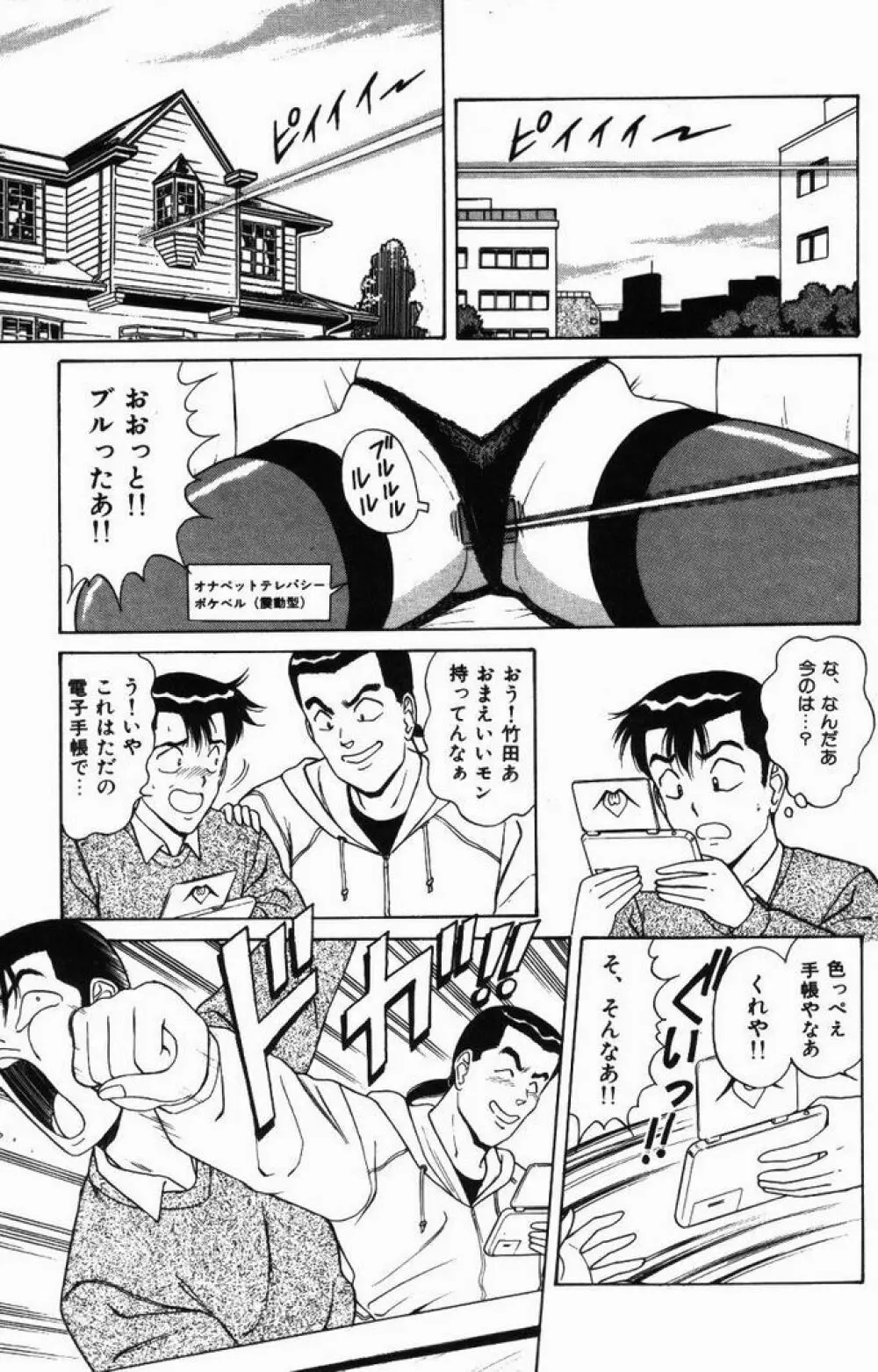 巨乳通信あやめちゃん Page.81