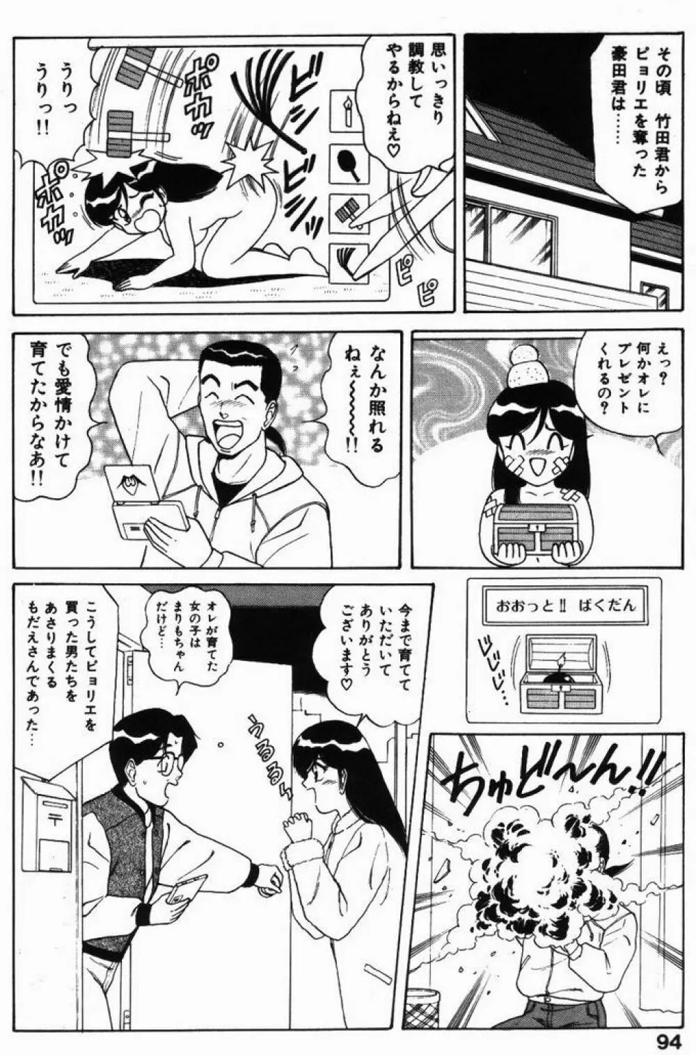 巨乳通信あやめちゃん Page.94