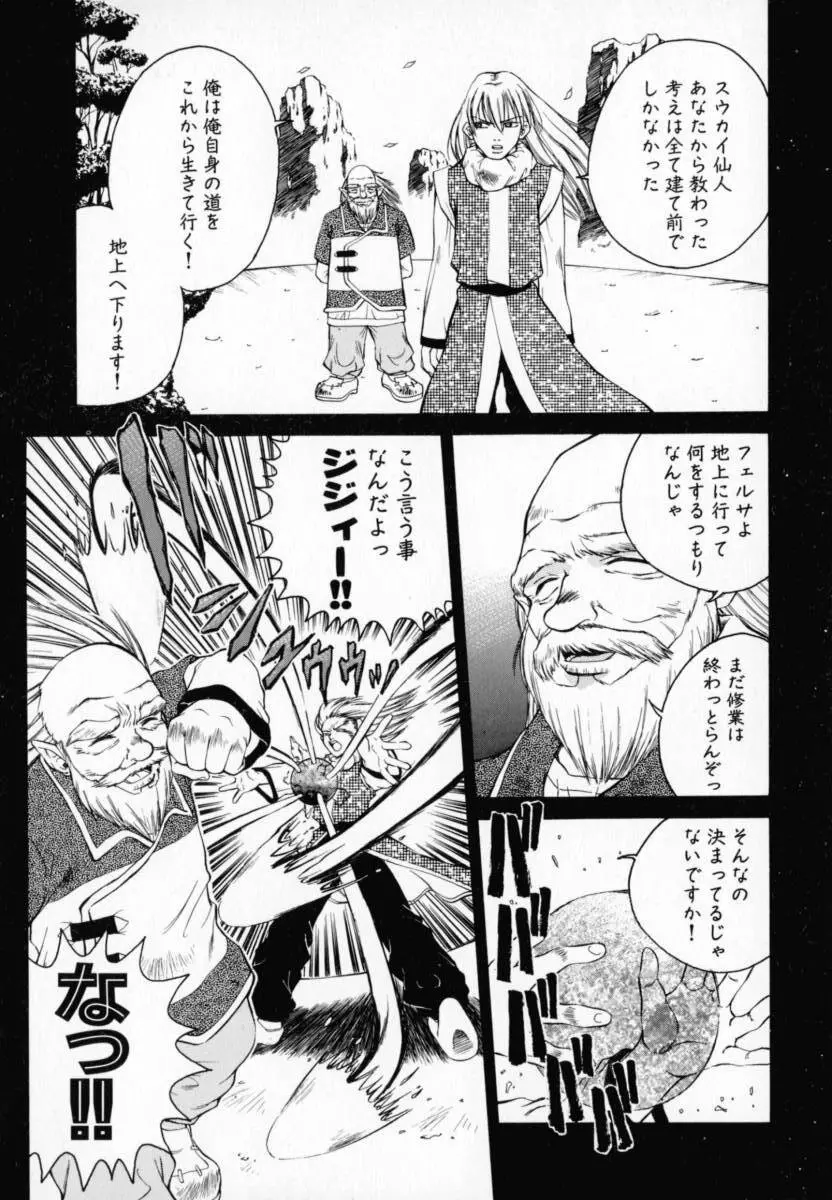 必殺!!地獄拳法 Page.103