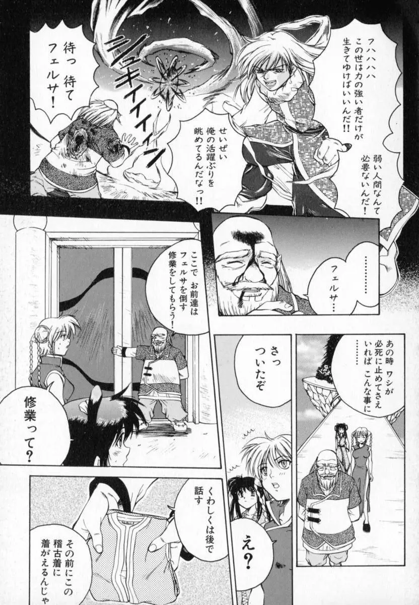必殺!!地獄拳法 Page.104
