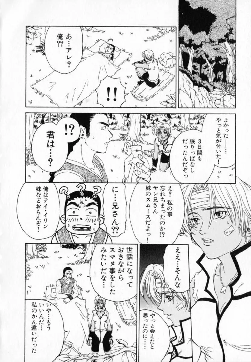 必殺!!地獄拳法 Page.117