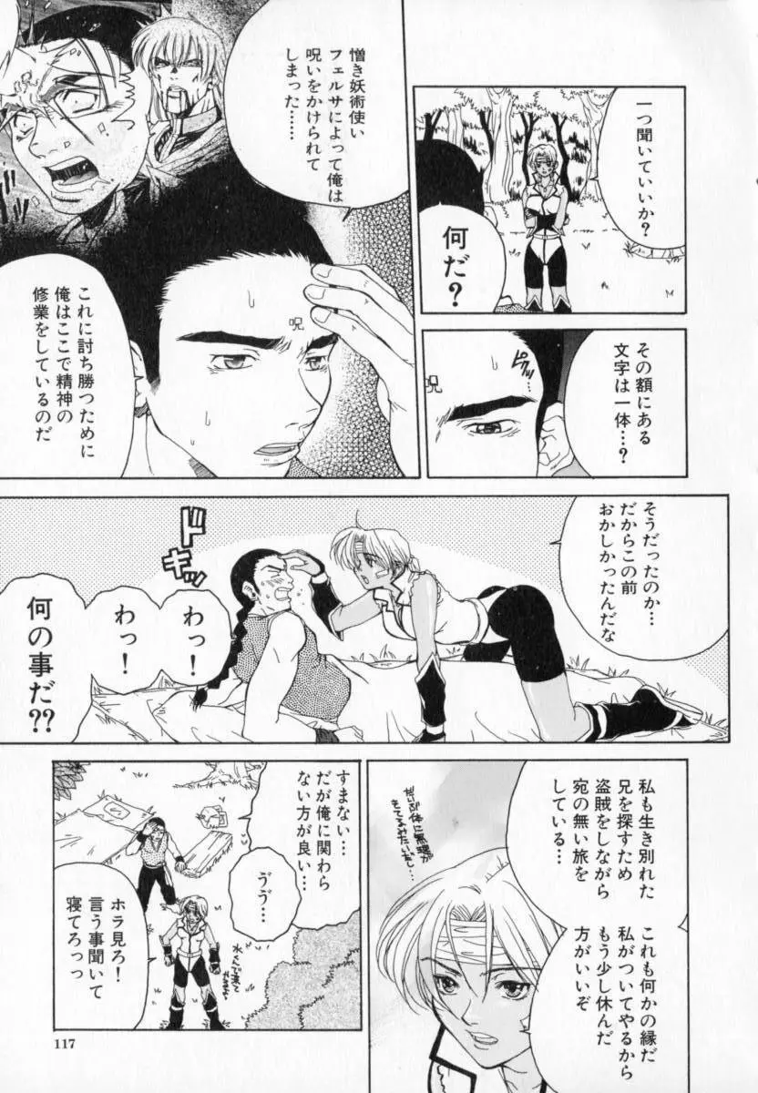 必殺!!地獄拳法 Page.118