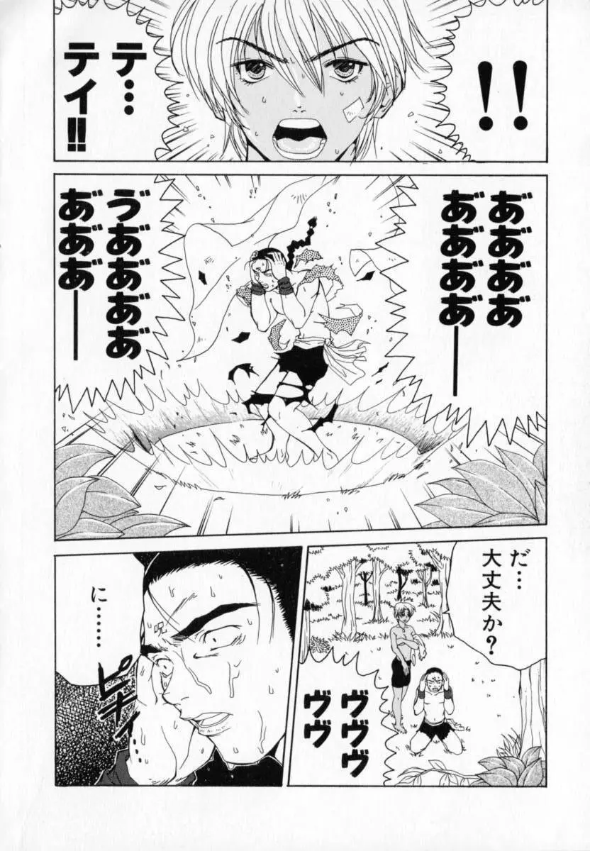必殺!!地獄拳法 Page.123