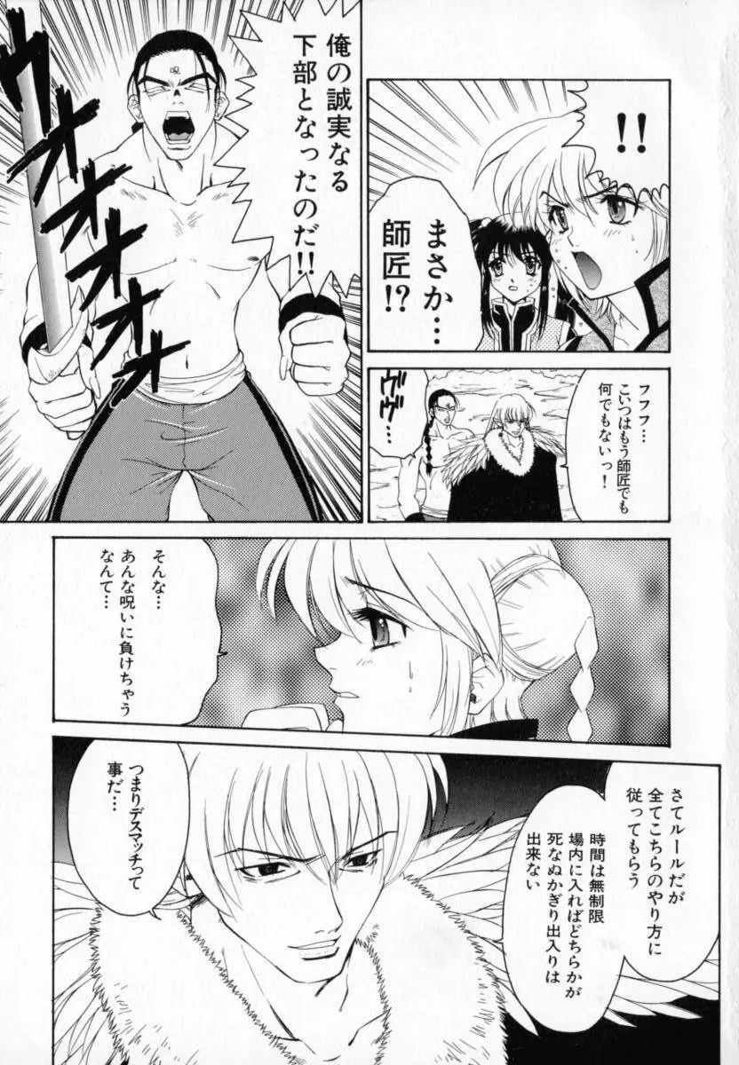必殺!!地獄拳法 Page.138
