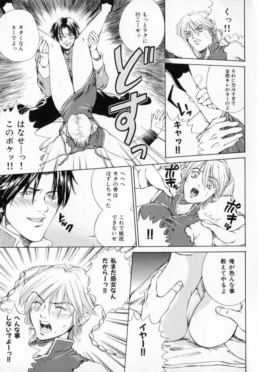 必殺!!地獄拳法 Page.14