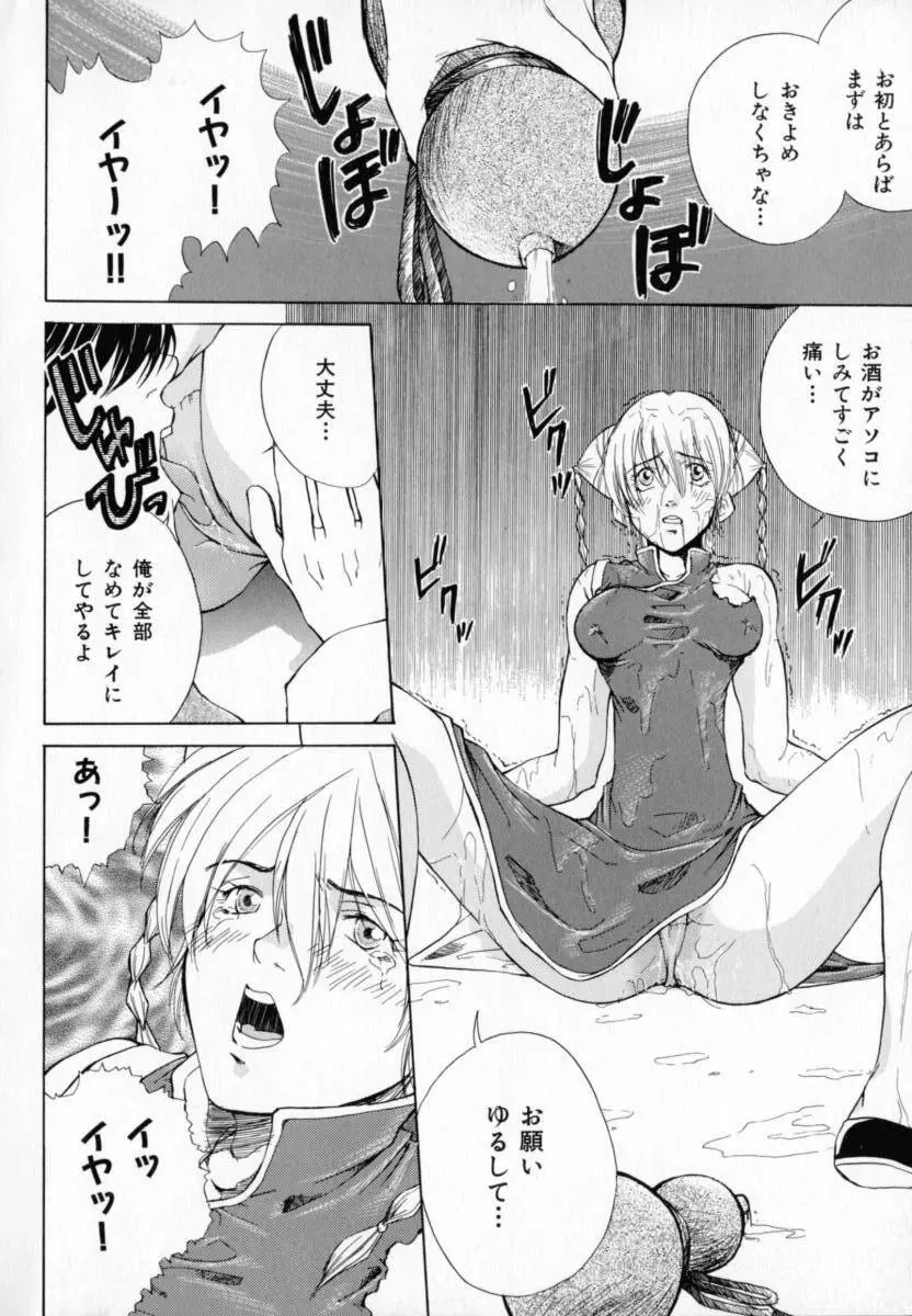 必殺!!地獄拳法 Page.15