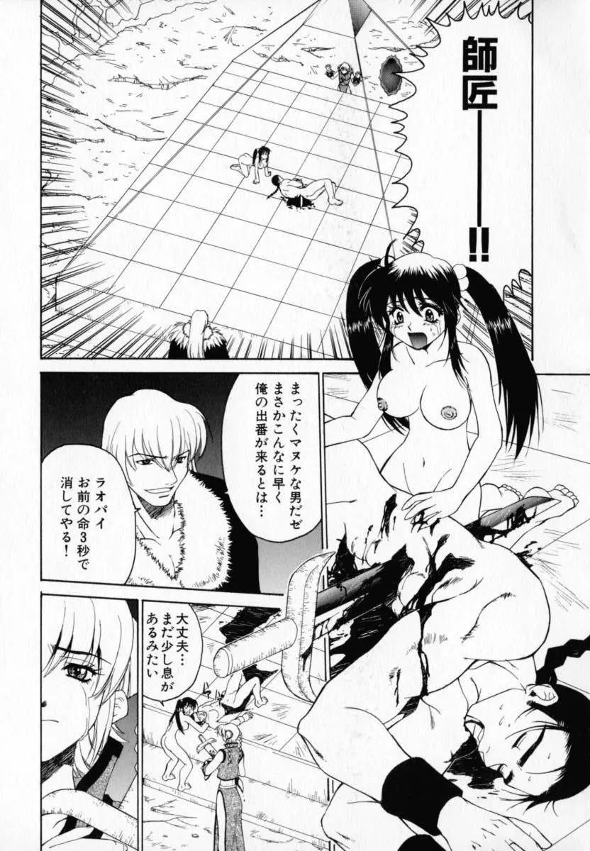 必殺!!地獄拳法 Page.154