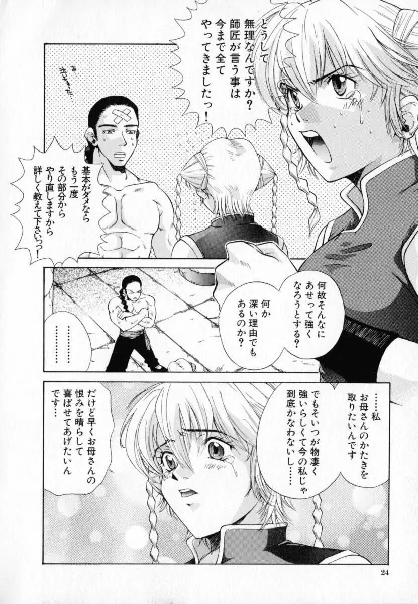必殺!!地獄拳法 Page.25