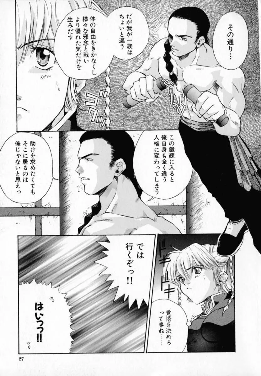 必殺!!地獄拳法 Page.28