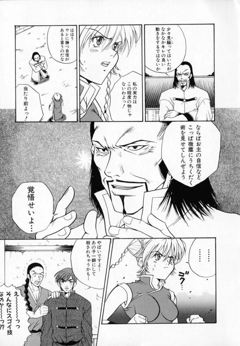 必殺!!地獄拳法 Page.46