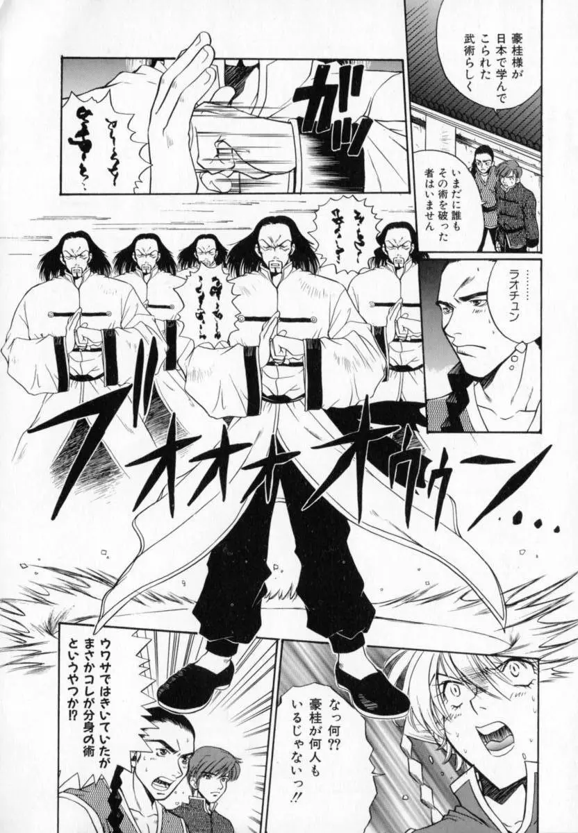 必殺!!地獄拳法 Page.47