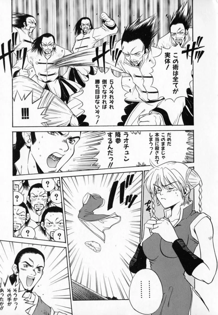 必殺!!地獄拳法 Page.48