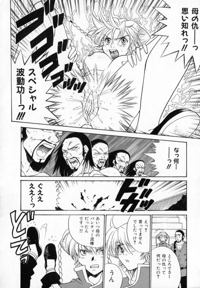 必殺!!地獄拳法 Page.57