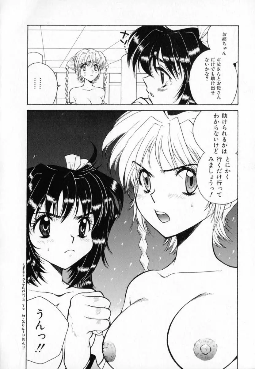 必殺!!地獄拳法 Page.77