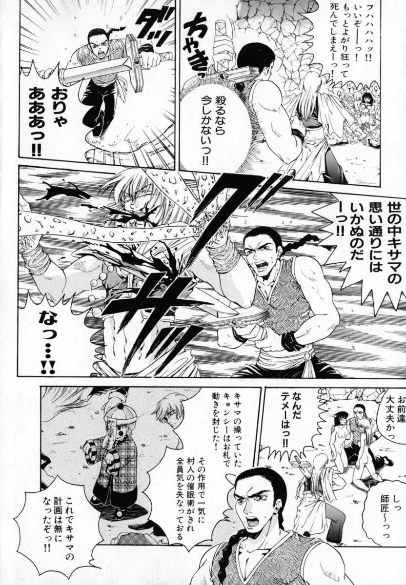 必殺!!地獄拳法 Page.95