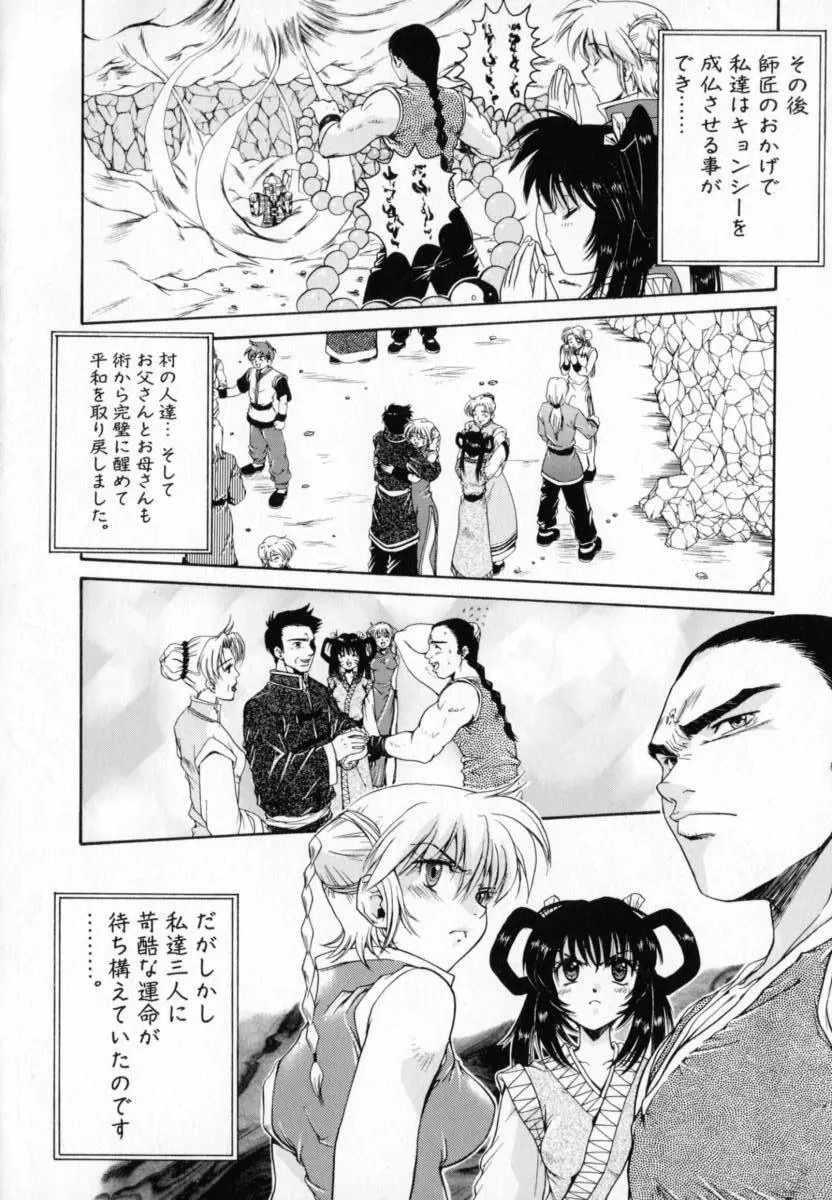 必殺!!地獄拳法 Page.97