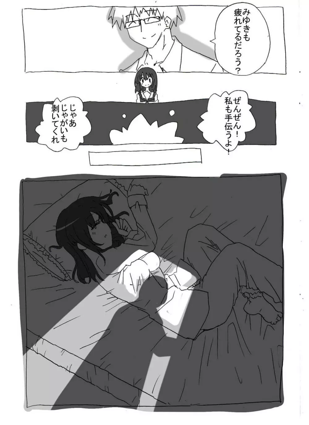 寝ている娘に中出し三昧 Page.12