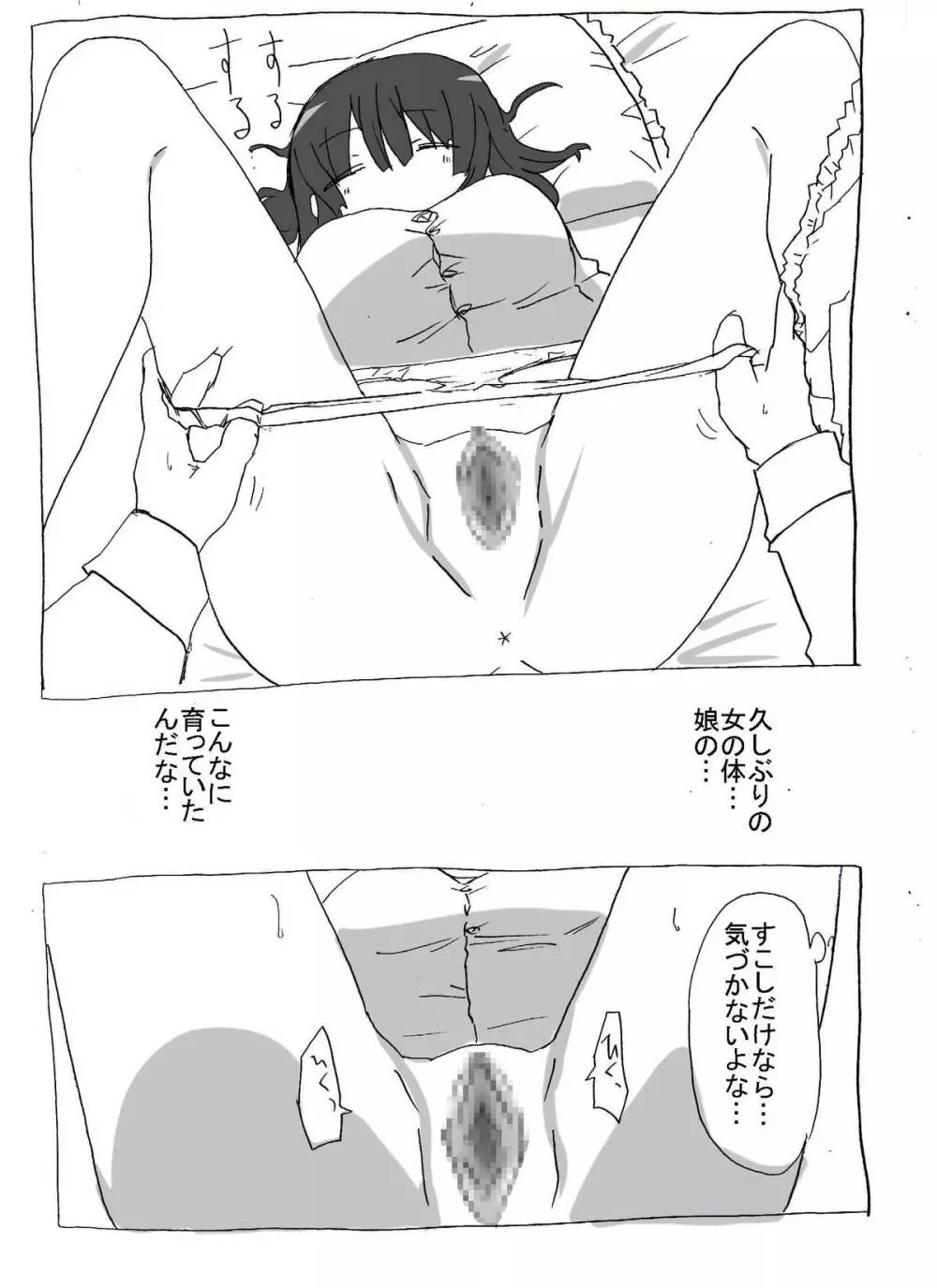 寝ている娘に中出し三昧 Page.13